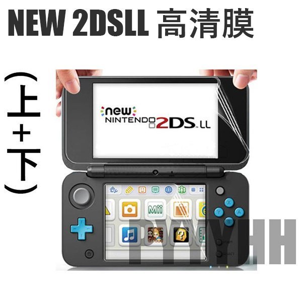 任天堂NEW 2DSLL 2DSXL 保護貼2DS LL XL 螢幕保護貼高清保護貼保護貼