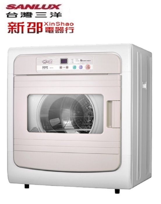 *~新家電錧~*【台灣三洋SANLUX】[ SD-88U ] 7.5KG 電子式乾衣機【實體店面】