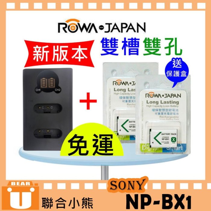 【聯合小熊】ROWA for SONY NP-BX1 [雙槽 充電器+ 電池二入] HX300 HX400V HX50V