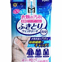 【JPGO】日本製 白元 極細纖維 衣物消臭污垢擦拭濕紙巾 10枚入 #272