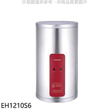 《可議價》櫻花【EH1210S6】12加侖6KW電熱水器儲熱式(全省安裝)(送5%購物金)