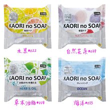 【JPGO】日本製 KAORI no SOAP 保濕沐浴皂 洗面皂 香皂 100g #039#022#015#008