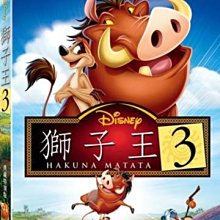 合友唱片 實體店面 迪士尼系列 獅子王3  LION KING3 HAKUNA MATATA DVD