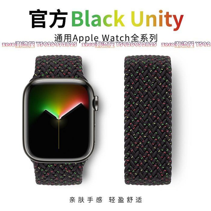 適用蘋果iwatch官網同款Black Unity編織單圈金屬卡扣表帶潮牌applewatch ultra/8/7/SE/6/5/4/3/2代尼龍配件