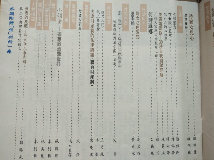 [鄉土情紀實館]民77 倩雜誌第1期 創刊號~三毛.蔡幸娟.王芷蕾.崔麗心.岳翎.王美雪