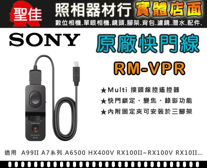 【補貨中11304】SONY RM-VPR1 原廠 電子 快門線 A99 A7 A6500 HX400V