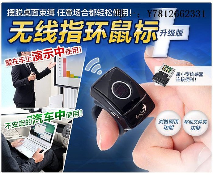 電腦零件sanwa山業 精靈手指鼠標  指環鼠標 微型戒指鼠標 演講 鼠標筆電配件