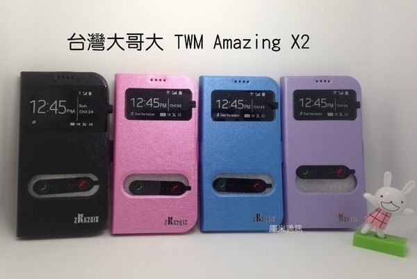 --庫米--台灣大哥大TWM Amazing X2 星光系列皮套 雙開窗側翻皮套 可站立皮套 TPU軟套