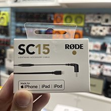 禾豐音響 RODE SC15 USB-C 至 Lightning 線  WIRELESS GO II 2代專用