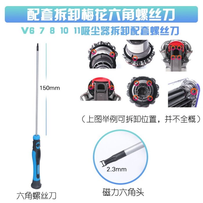 【廠家現貨直發】戴森V6吸塵器V8 V10SlimV11維修拆機工具V7清潔螺絲刀清洗螺絲批