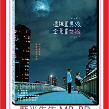[藍光先生DVD] 透視畫男孩，全景畫女孩 Georama Boy, Panorama (天空正版)