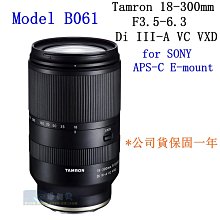 【高雄四海】公司貨 Tamron 18-300mm F3.5-6.3 VC VXD for SONY (B061) 現貨