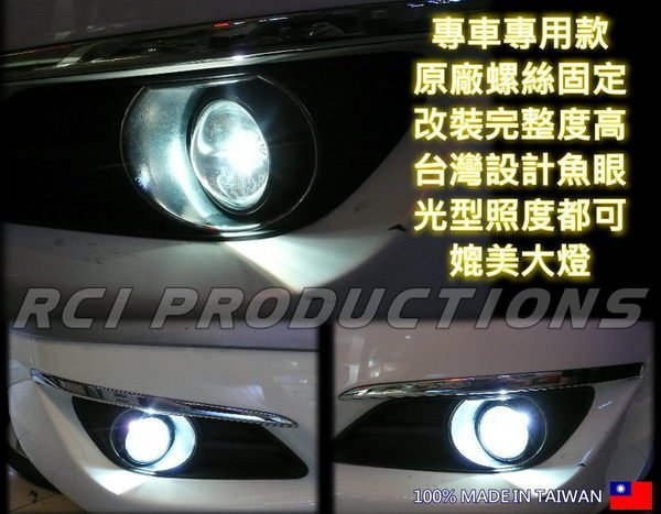 RC HID LED 專賣店 三菱 MITSUBISHI FORTIS 鯊魚頭 LANCER IO 專用款 魚眼霧燈