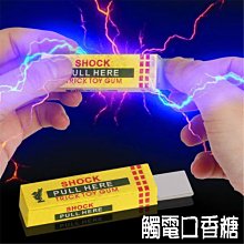 BO雜貨【SV9661】整人玩具 觸電口香糖 青箭口香糖 電人玩具 愚人節 惡作劇 觸電整人玩具 搞笑整人口香糖道具