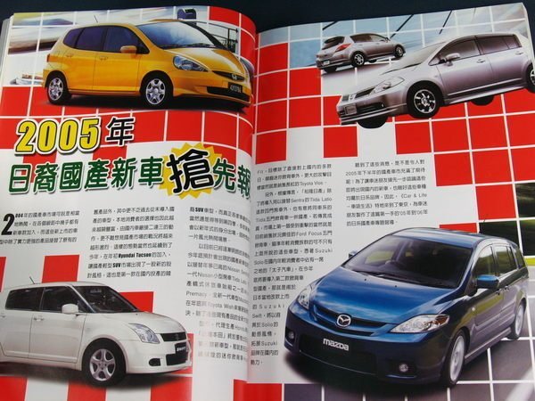 【懶得出門二手書】《Car&Life車語生活95》'05-'06日裔國產新面孔有哪些? 2005.06(31B11)