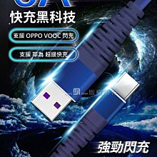 三星Note20 Ultra/S20+ 5G/S20 5G《6A超快充台灣製Type-C支援VOOC閃充快速傳輸充電線》