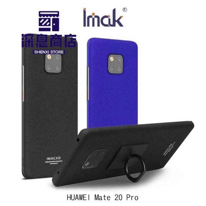 华为手機殼Imak HUAWEI Mate 20 Pro 創意支架牛仔 磨砂殼 指環支架 手機殼 保護套【深息商店】