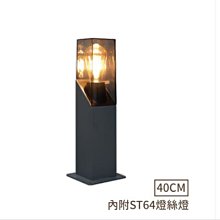 【燈王的店】舞光 哈利草皮燈 40CM 附舞光ST64燈絲燈 OD-3200-40