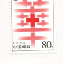 (2 _ 2)~大陸編年郵票---中國紅十字會成立一百周年--- 1 全---陸2004年-04