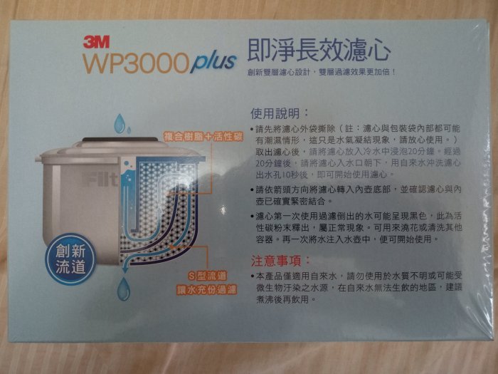 全新 3M 即淨 長效 濾水壺 WP3000 Plus SP3000 專用 濾心 4個一組