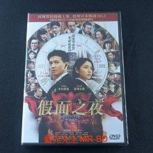 [藍光先生DVD] 假面飯店2 : 假面之夜 Masquerade Night