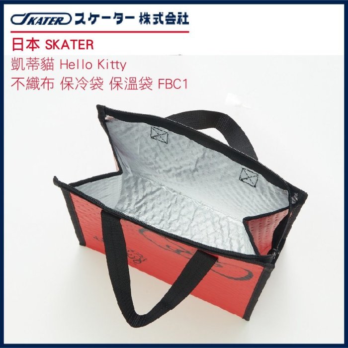 日本 SKATER  凱蒂貓 Hello Kitty 不織布 保冷袋 保溫袋 FBC1