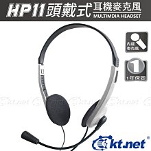 ~協明~ KTNET HP11 頭戴式耳機麥克風 - 線控調整音量.全指向麥克風