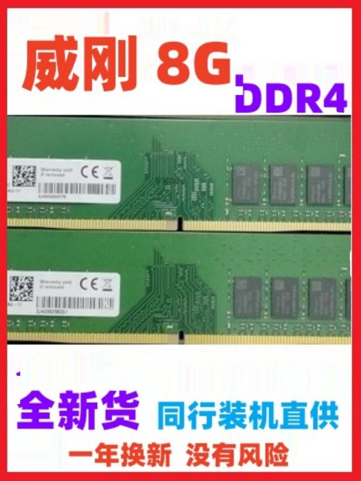 記憶體三星內存條 8G 16G DDR4 2133 2400  2666海力士 臺式機電腦 威剛