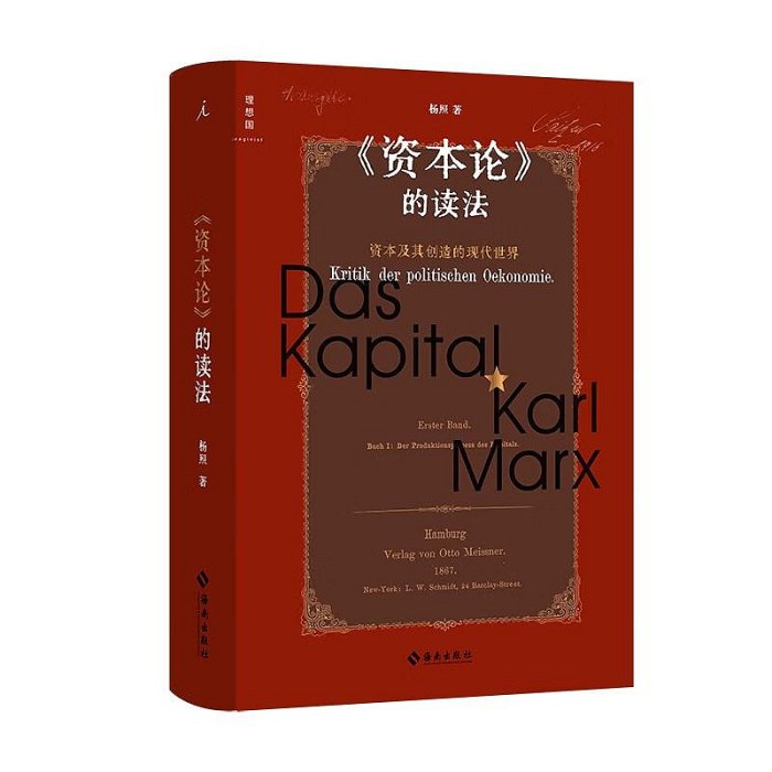 經典里的中國楊照講給大家的中國歷史全套16冊 資本論的讀法 史記的讀法 詩的課堂三部曲可知與不可知之間讀里爾克 詩人的黃金存折