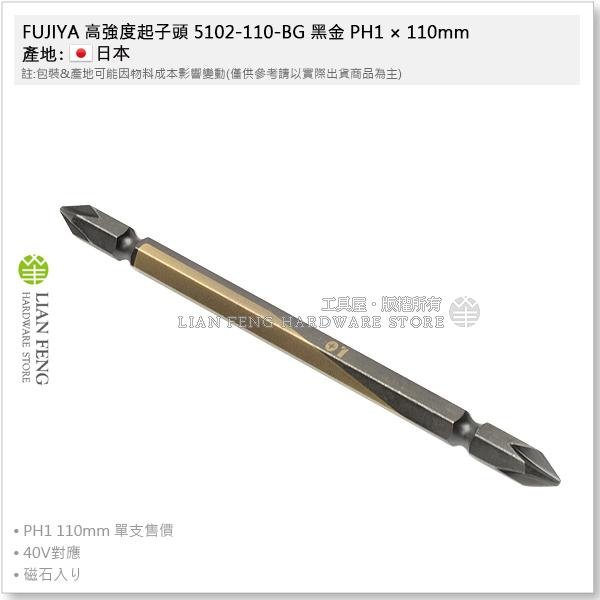 【工具屋】*含稅* FUJIYA 高強度起子頭 黑金 PH1 PH2 PH3 雙頭 十字螺絲起子 富士箭 BIT 日本製