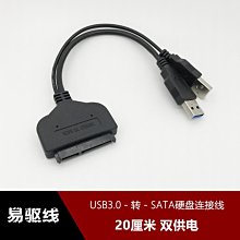sata轉usb3.0 雙USB供電硬碟轉接線 2.5寸硬碟資料線 7+15易驅線 w1129-200822[40799