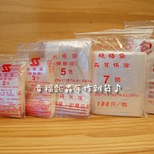 【幸福瓢蟲手作雜貨】2號袋夾鏈袋~單包售(1包100入)/規格袋/保鮮袋/密封袋/拉鏈袋/拉鍊袋/夾鍊袋/收納袋/包裝袋