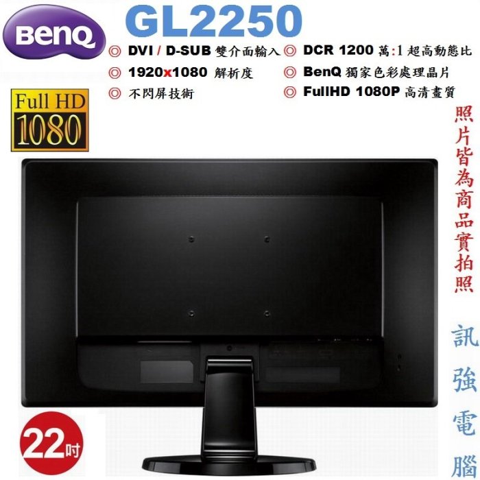 明碁 BENQ GL2250 22吋 LED螢幕顯示器《D-Sub、DVI-D 雙輸入介面》不閃屏、二手優質良品、附線組