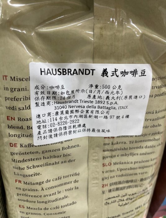 2/29前 義大利 HAUSBRANDT Espresso 義式咖啡豆500g 或 Rossa 紅牌咖啡豆500g 最新到期日2024/5