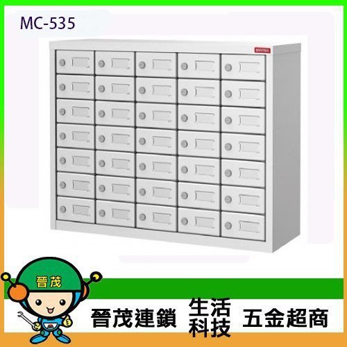 【晉茂五金】請先詢問另有優惠樹 德全國最大經銷商 電子產品置物櫃 MC-535