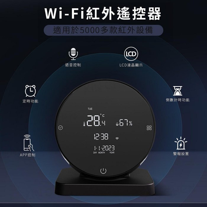 手機遙控 智能遙控器 【 智慧搖控器 】 遙控器 紅外線遙控器 定時開關 遠程遙控 現貨 溫溼度器 冷氣電視 可聲控