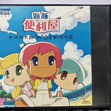 影音大批發-Y30-371-正版VCD-動畫【海豚便利屋 OVA】-日語發音(直購價)