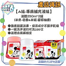 日本Muse 迪士尼限量版👉️米奇感應式泡沫洗手機附專用補充瓶250ml👍️皂香/葡萄柚香替換瓶250ml 洗手機