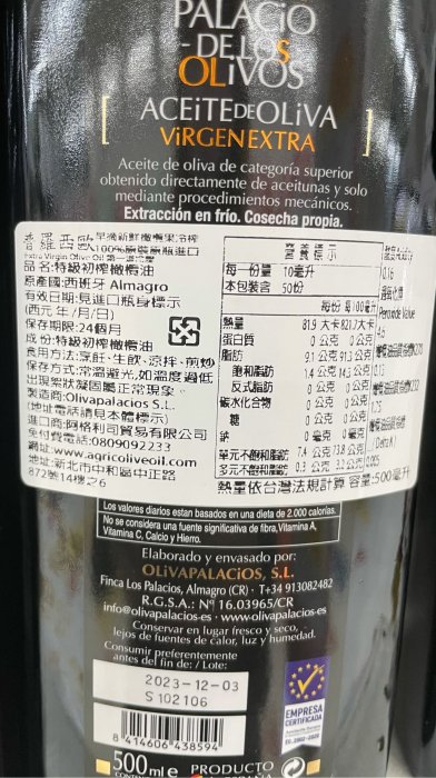 西班牙 Palacio 普羅西歐特級初榨橄欖油500ml 最新到期日2024/11/14依據取貨最遠為主 頁面是單價