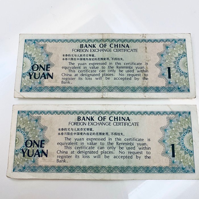 中國銀行1979年一圓外匯兌換券（現貨2張）