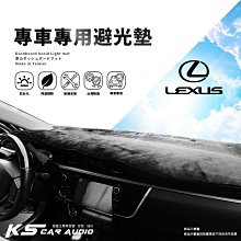 8Ac【專車專用避光墊】前擋遮陽毯 Lexus IS300h RX300 RX330 RX350 RX450