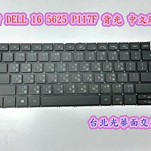 ☆【全新 DELL 16 5620 5625 5320 5410 5420 5415 5418 背光 中文 鍵盤 】