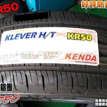 小李輪胎-八德店(小傑輪胎) KENDA建大 KR50 225-55-18 全系列 歡迎詢價
