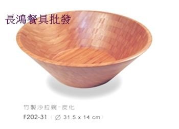 *~ 長鴻餐具~*炭化竹製沙拉碗~093F202-31預購品