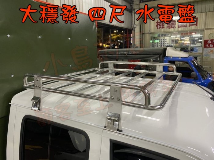 【小鳥的店】DFSK 大穩發 King Cab 車頂架 置物籃 水電架 行李架 水電盤 另有載卡多 瑞獅 菱利