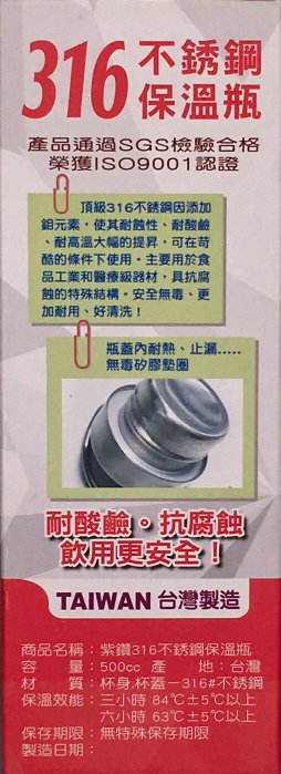 【洪哥生活百貨】台灣製造 紫鑽 316 不鏽鋼 真空保溫瓶 500cc保溫壼 隨身壺 單車壺 保冷 保溫 瓶 水壺