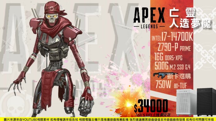 免運 電競主機 【APEX 9：亡靈】14700K/16G/500G 顯卡選購 DIY主機 電腦主機 實體『高雄程傑』