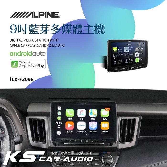 破盤王 岡山│ALPINE【iLX-F309E】9吋多媒體車用主機 carplay android auto 雙系統授權 Rav4