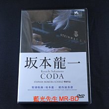 [DVD] 坂本龍一：終章 & async 紐約現場 Ryuichi Sakamoto : Coda 雙碟版