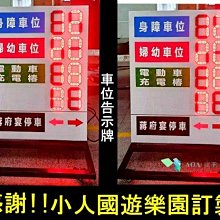 P停車場多區車位.管制計數燈箱/車位數量管制警示LED剩餘車位數量控管尚有車位燈箱-P1